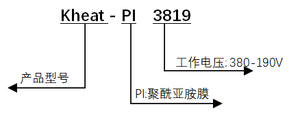 PI加熱膜 PI加熱膜