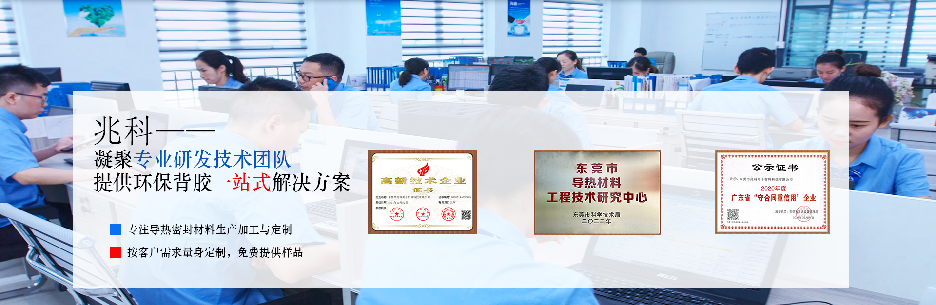 兆科 凝聚專業(yè)研發(fā)技術團隊 提供環(huán)保背膠一站式解決方案