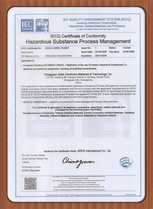 兆科電子：QC080000 2017證書-英文版